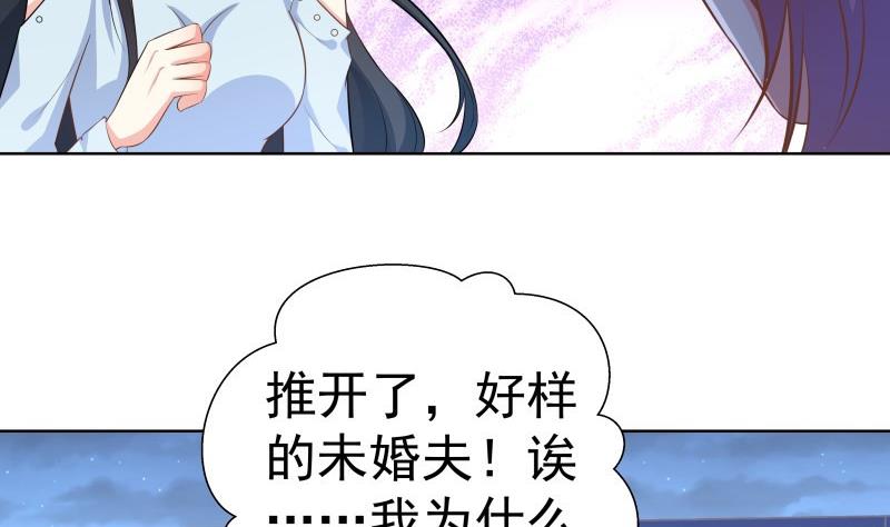 《恋与男神物语》第55话 差点被绿！ 第37页