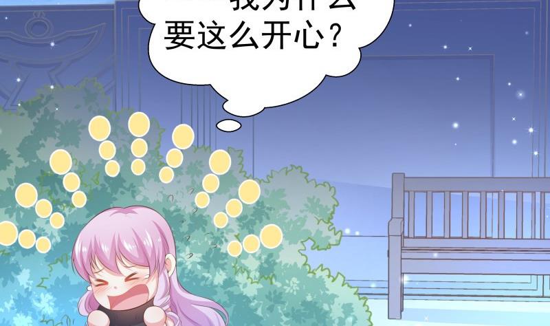 《恋与男神物语》第55话 差点被绿！ 第38页