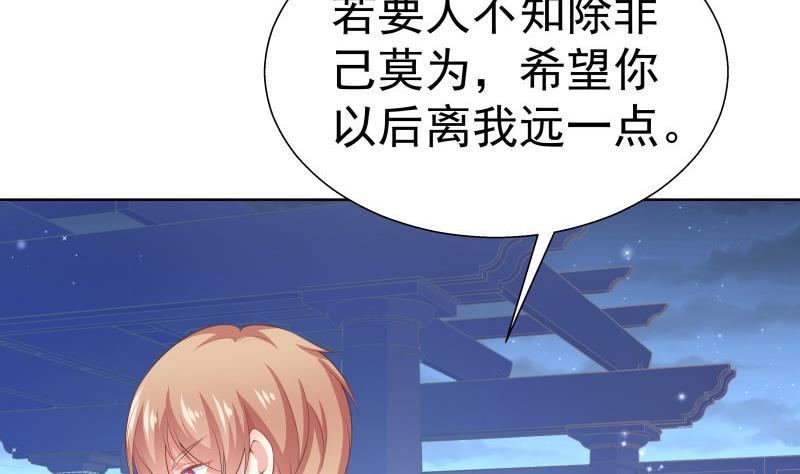 《恋与男神物语》第55话 差点被绿！ 第40页