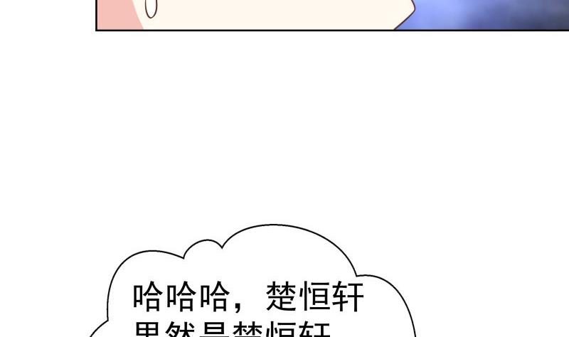 《恋与男神物语》第55话 差点被绿！ 第44页