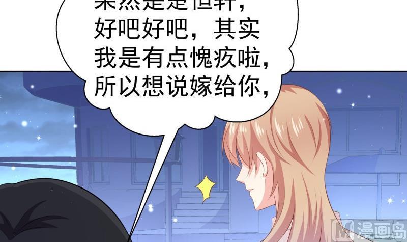 《恋与男神物语》第55话 差点被绿！ 第45页