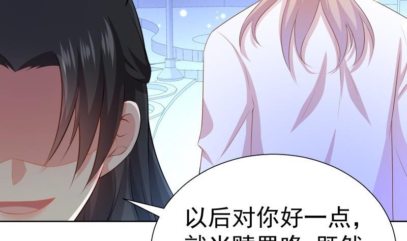 《恋与男神物语》第55话 差点被绿！ 第46页