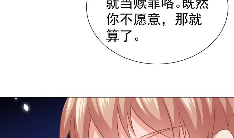 《恋与男神物语》第55话 差点被绿！ 第47页