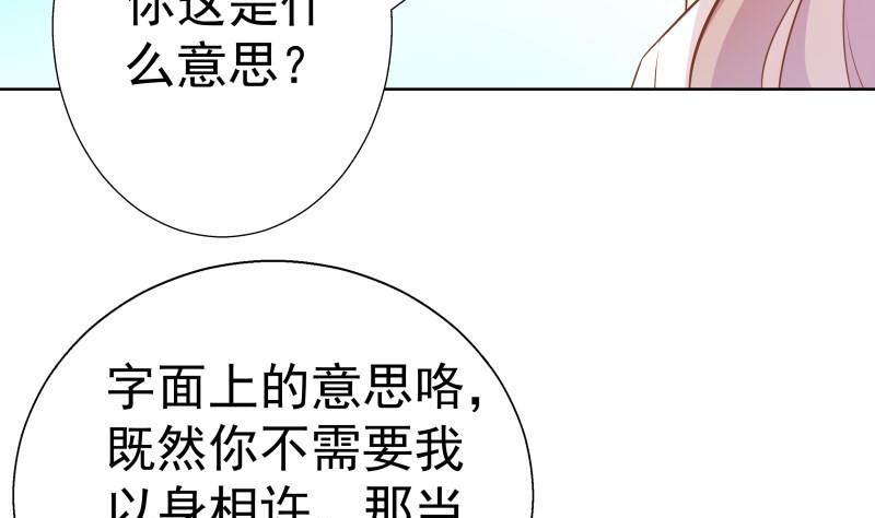 《恋与男神物语》第55话 差点被绿！ 第49页