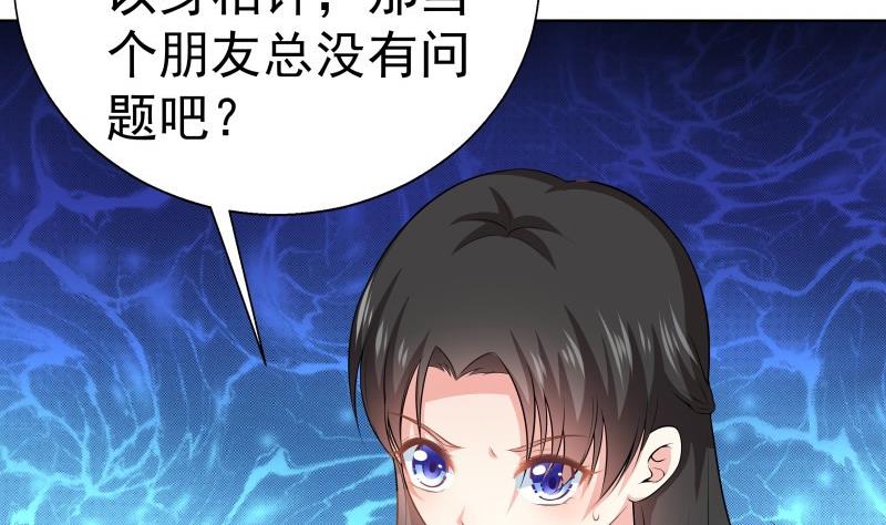 《恋与男神物语》第55话 差点被绿！ 第50页