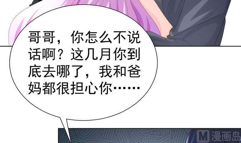 《恋与男神物语》第58话 相互试探 第21页