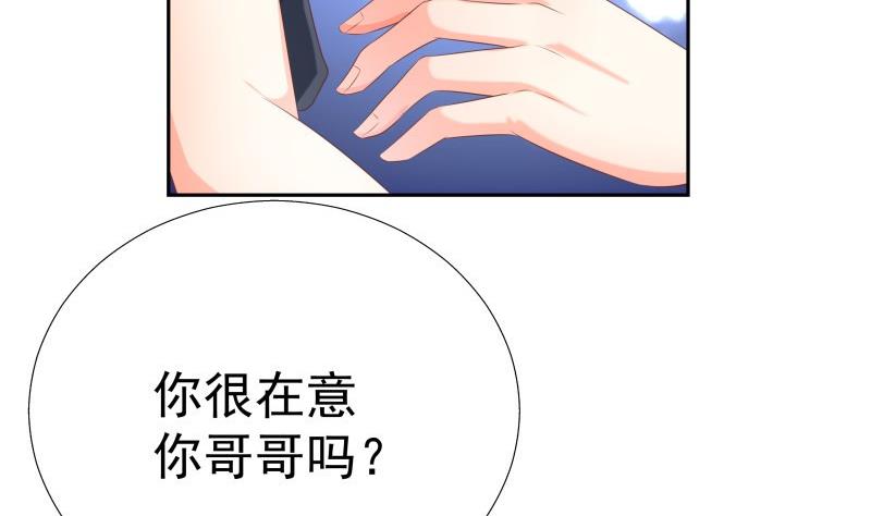 《恋与男神物语》第58话 相互试探 第26页