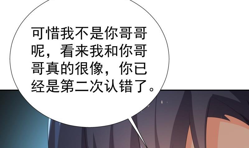 《恋与男神物语》第58话 相互试探 第31页