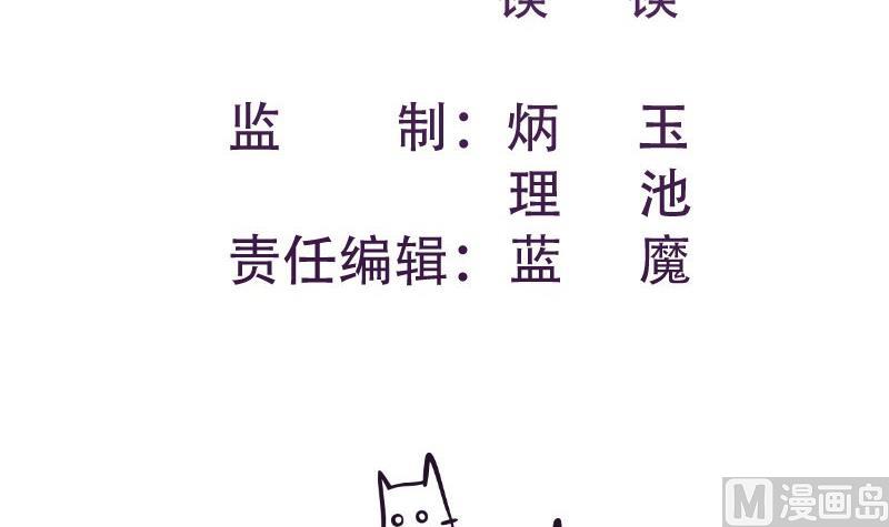 《恋与男神物语》第58话 相互试探 第3页