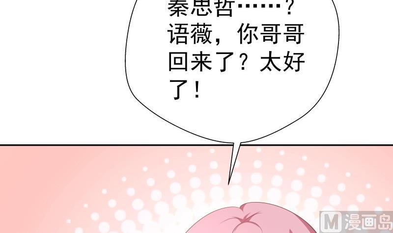 《恋与男神物语》第58话 相互试探 第45页