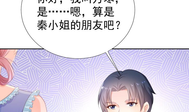 《恋与男神物语》第58话 相互试探 第50页