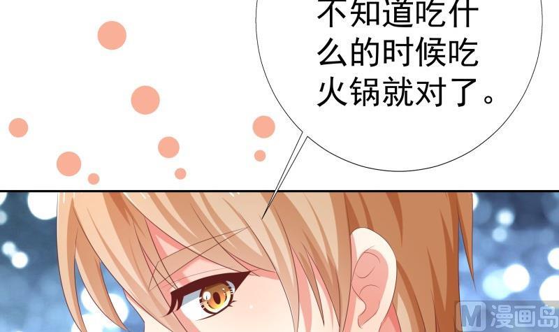 《恋与男神物语》第60话 火锅即是正义！ 第12页