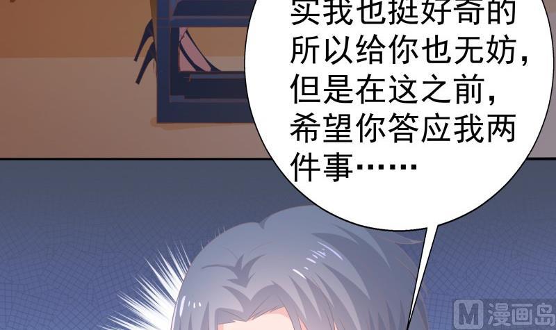 《恋与男神物语》第60话 火锅即是正义！ 第27页