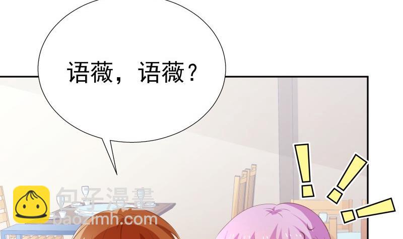 《恋与男神物语》第60话 火锅即是正义！ 第31页