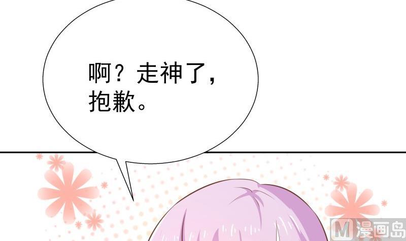 《恋与男神物语》第60话 火锅即是正义！ 第33页