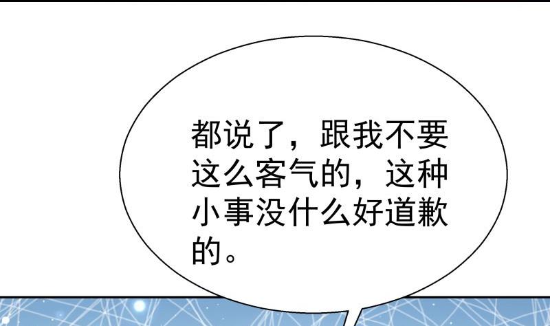 《恋与男神物语》第60话 火锅即是正义！ 第35页