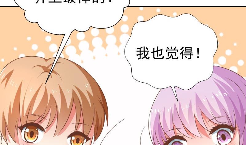 《恋与男神物语》第60话 火锅即是正义！ 第40页
