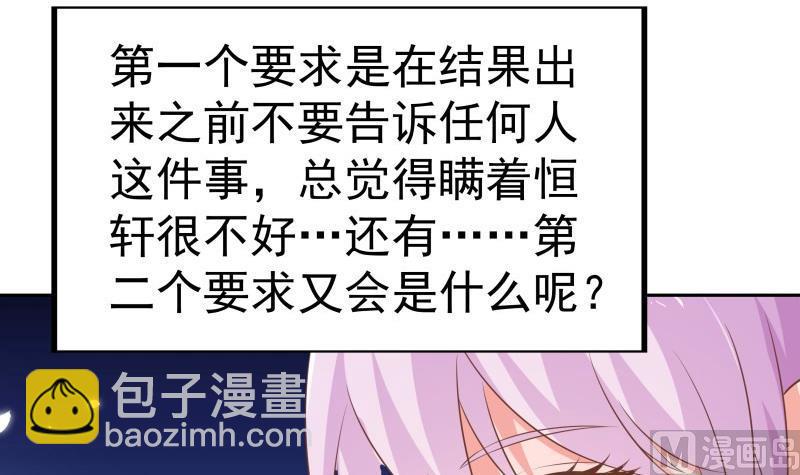 《恋与男神物语》第60话 火锅即是正义！ 第42页