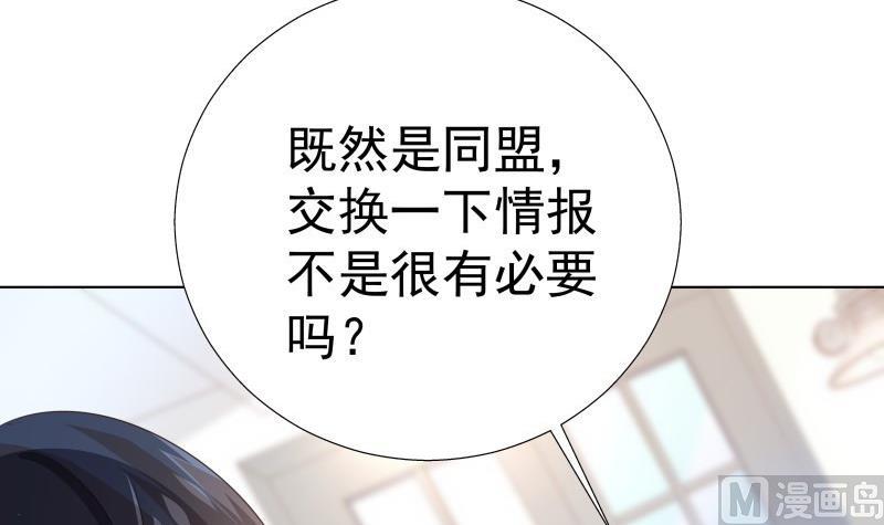 《恋与男神物语》第57话 结盟 第12页