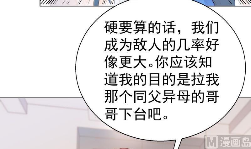 《恋与男神物语》第57话 结盟 第18页