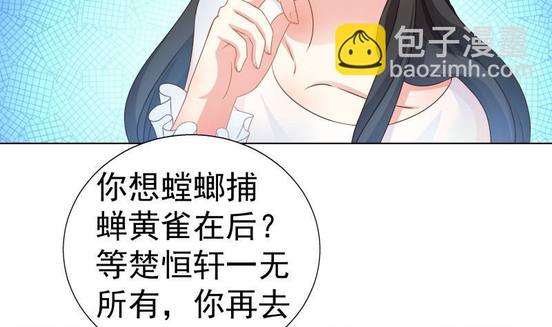 《恋与男神物语》第57话 结盟 第22页