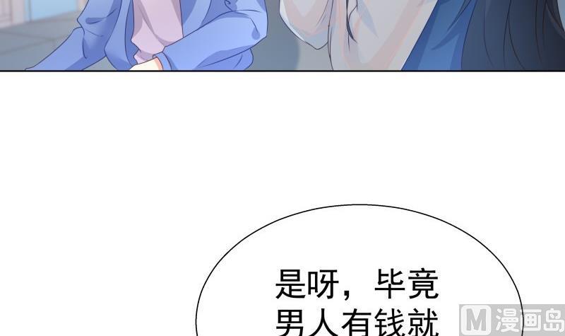 《恋与男神物语》第57话 结盟 第24页