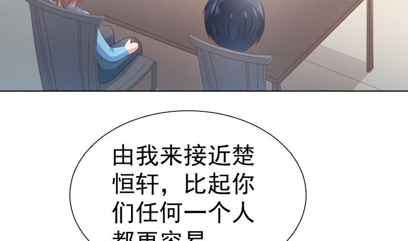《恋与男神物语》第57话 结盟 第32页