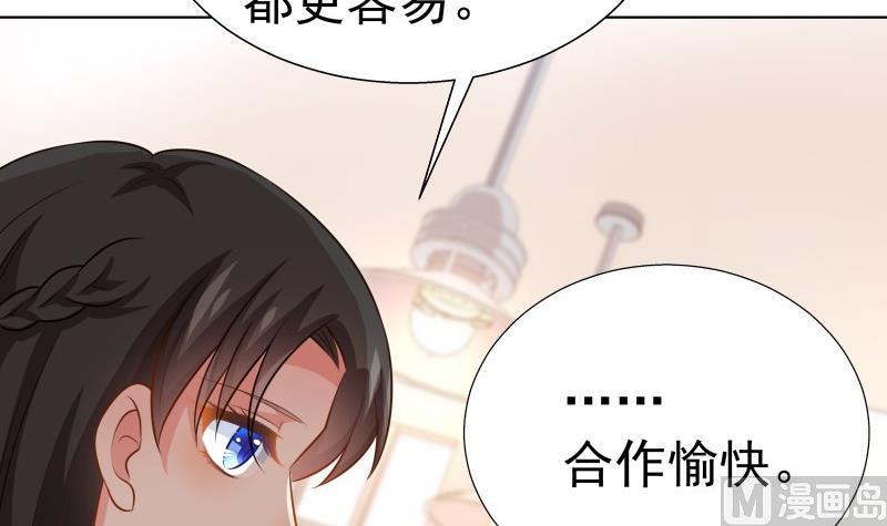 《恋与男神物语》第57话 结盟 第33页