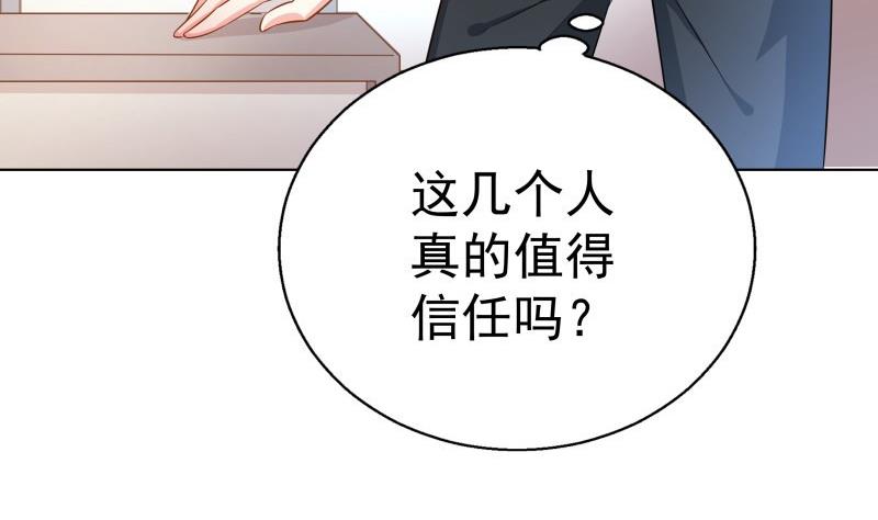 《恋与男神物语》第57话 结盟 第38页