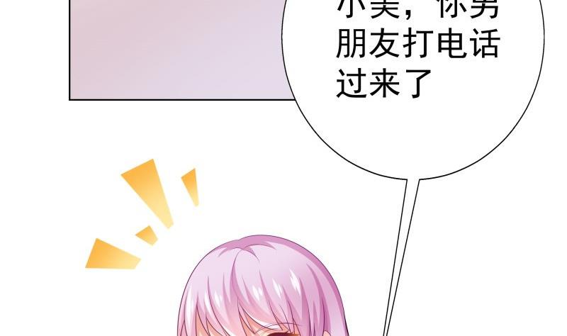 《恋与男神物语》第57话 结盟 第46页