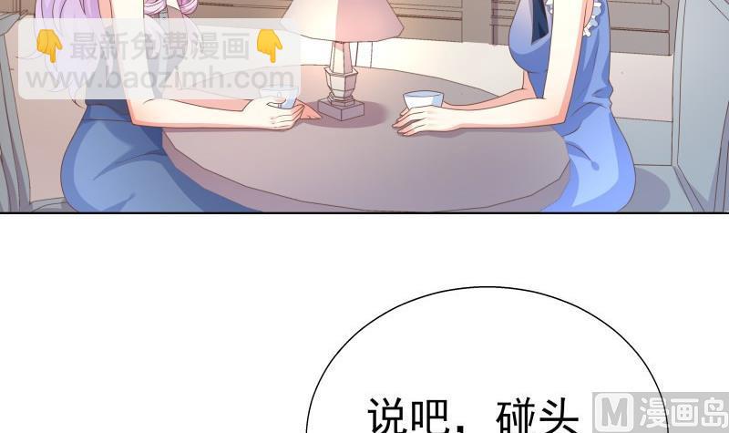 《恋与男神物语》第57话 结盟 第9页