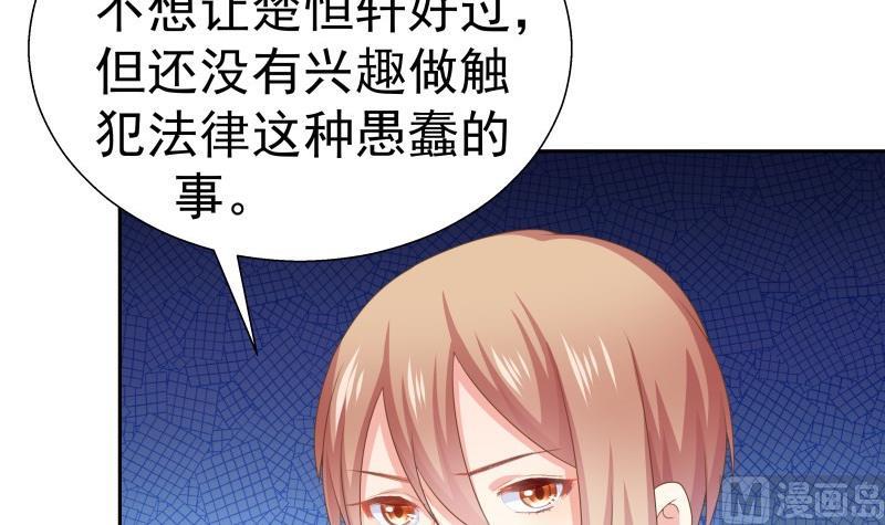 《恋与男神物语》第59话 幼稚的反派与蠢萌的正派 第12页