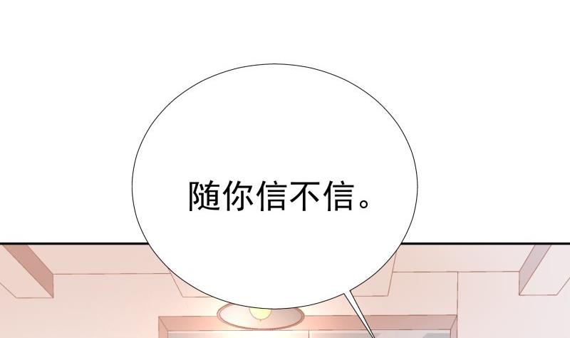 《恋与男神物语》第59话 幼稚的反派与蠢萌的正派 第17页