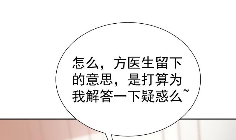 《恋与男神物语》第59话 幼稚的反派与蠢萌的正派 第23页