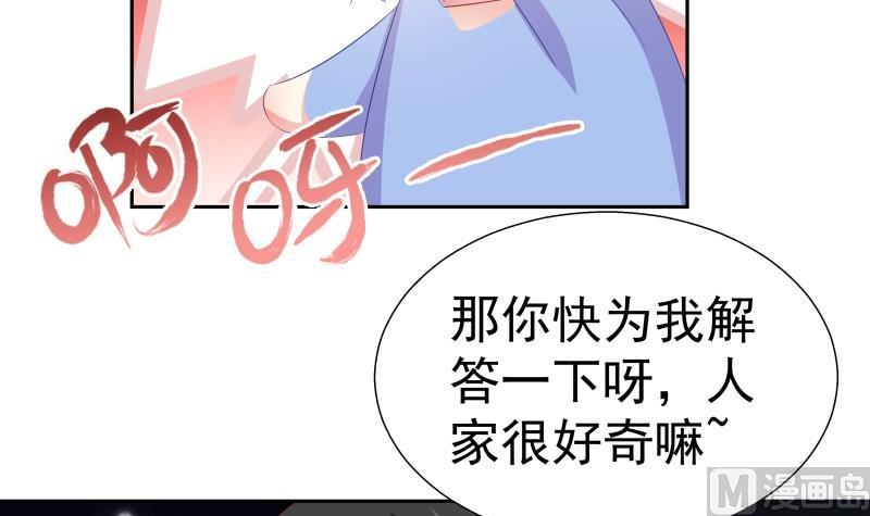 《恋与男神物语》第59话 幼稚的反派与蠢萌的正派 第27页