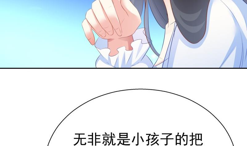 《恋与男神物语》第59话 幼稚的反派与蠢萌的正派 第29页