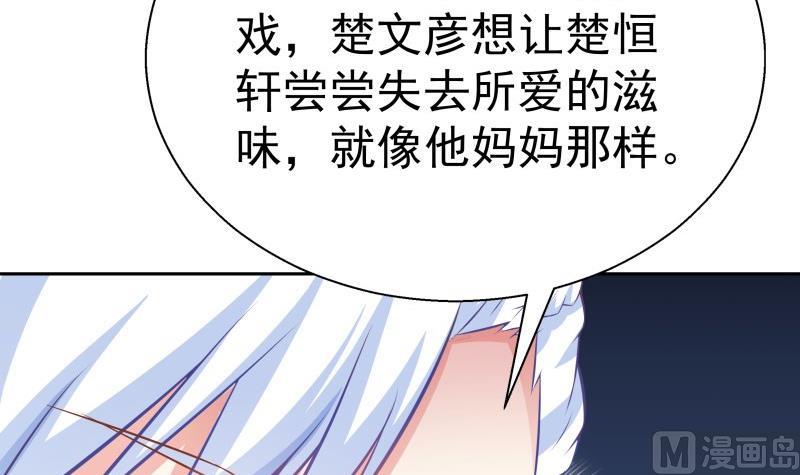 《恋与男神物语》第59话 幼稚的反派与蠢萌的正派 第30页