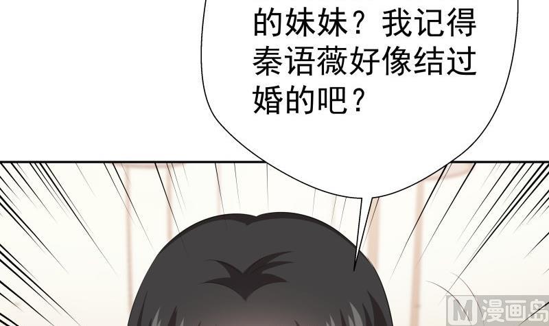 《恋与男神物语》第59话 幼稚的反派与蠢萌的正派 第33页