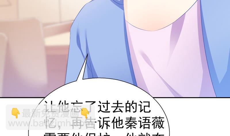《恋与男神物语》第59话 幼稚的反派与蠢萌的正派 第38页