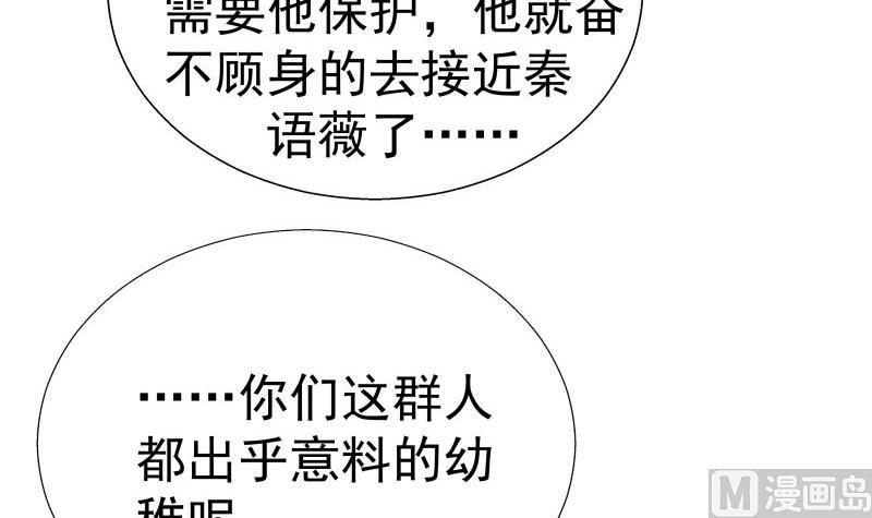 《恋与男神物语》第59话 幼稚的反派与蠢萌的正派 第39页