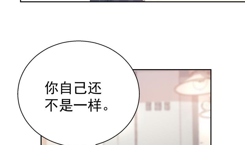 《恋与男神物语》第59话 幼稚的反派与蠢萌的正派 第41页