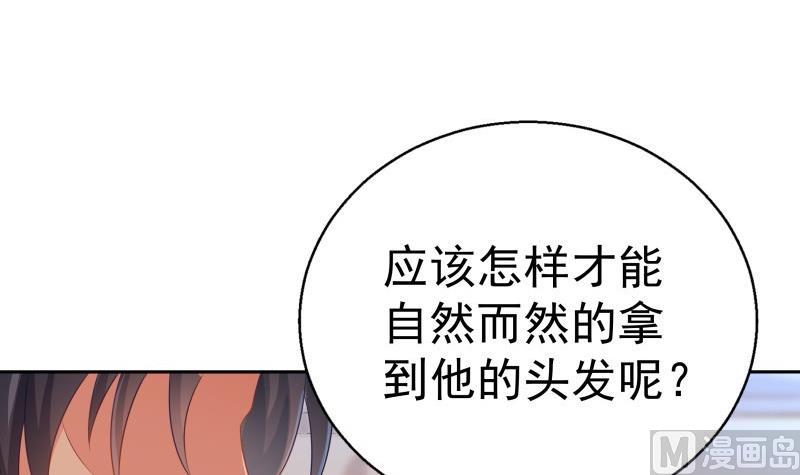 《恋与男神物语》第59话 幼稚的反派与蠢萌的正派 第48页