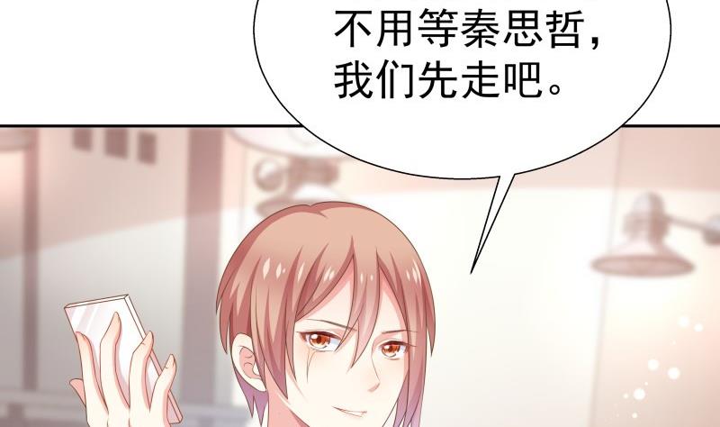 《恋与男神物语》第59话 幼稚的反派与蠢萌的正派 第7页