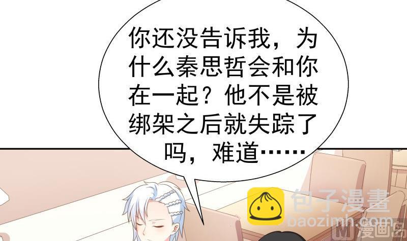 《恋与男神物语》第59话 幼稚的反派与蠢萌的正派 第9页