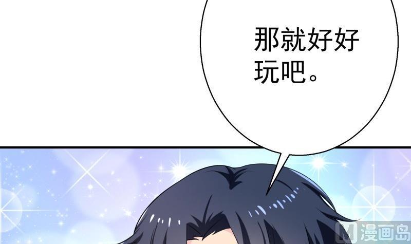 《恋与男神物语》第64话 游乐园 第12页