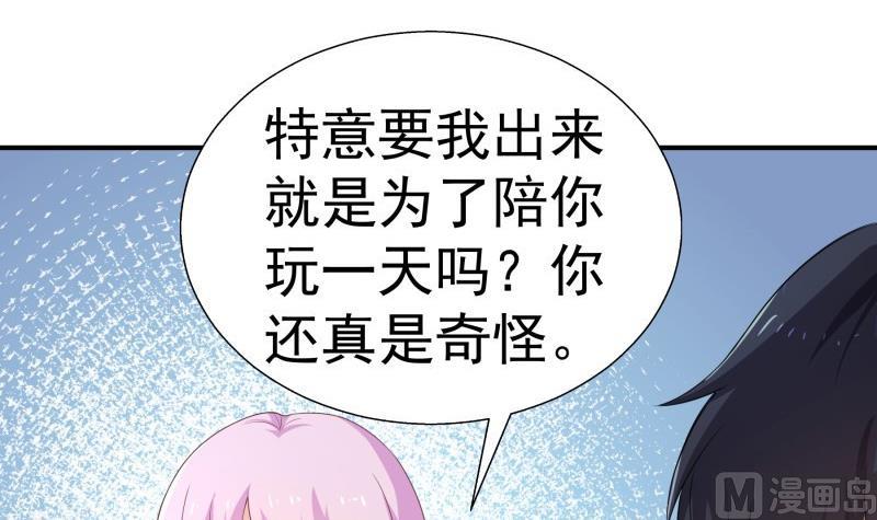 《恋与男神物语》第64话 游乐园 第21页