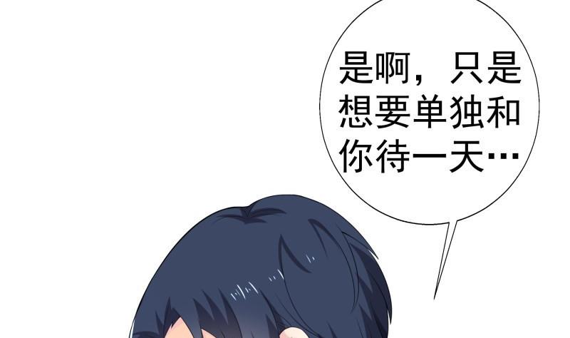 《恋与男神物语》第64话 游乐园 第25页