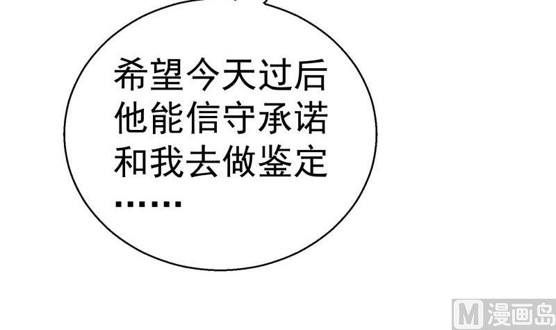 《恋与男神物语》第64话 游乐园 第30页