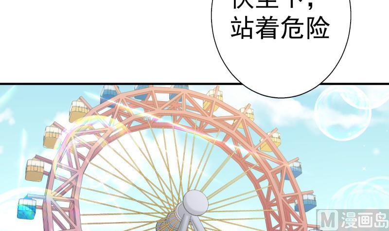 《恋与男神物语》第64话 游乐园 第39页