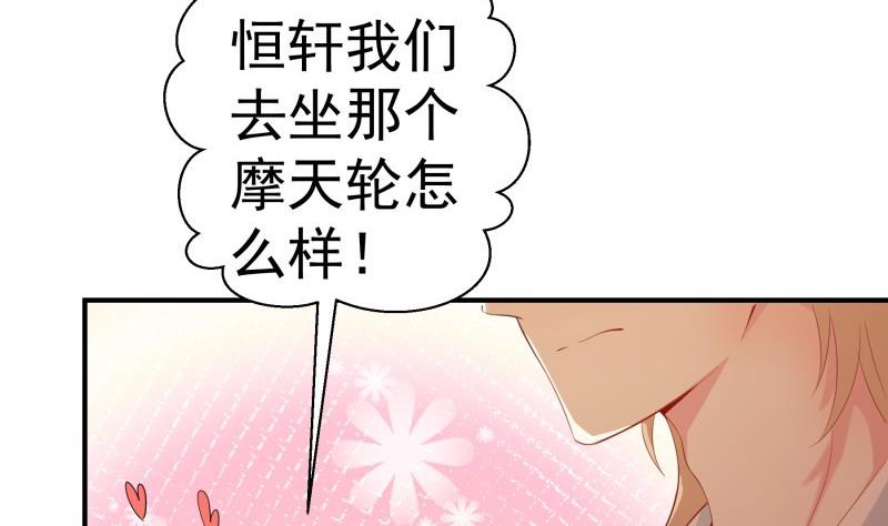 《恋与男神物语》第64话 游乐园 第41页